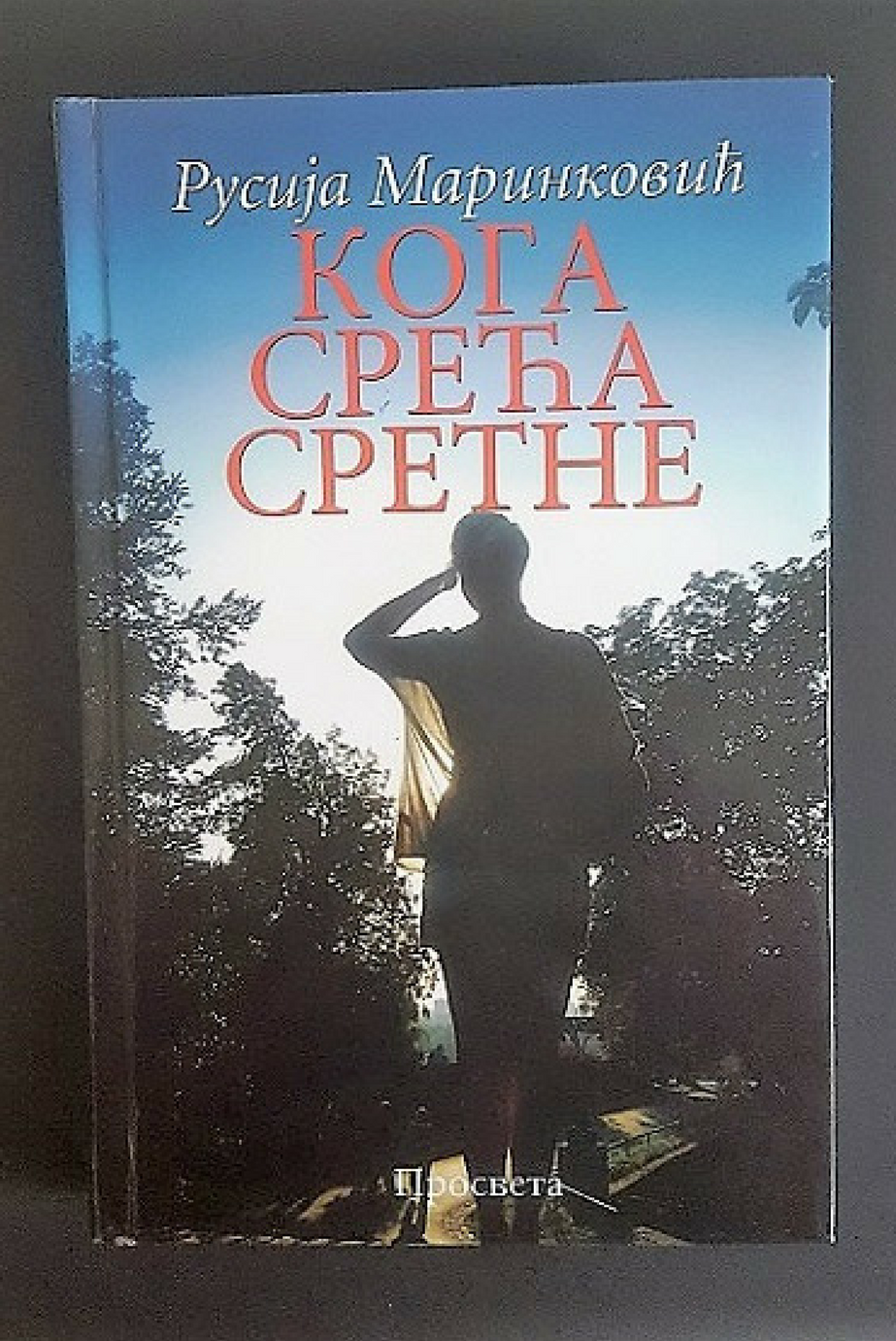 Koga sreca sretne Rusija Marinkovic Кога срећа сретне